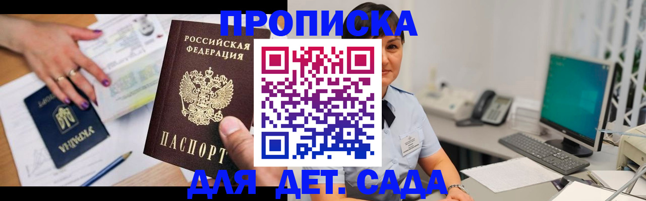 прописка законно в Коломне