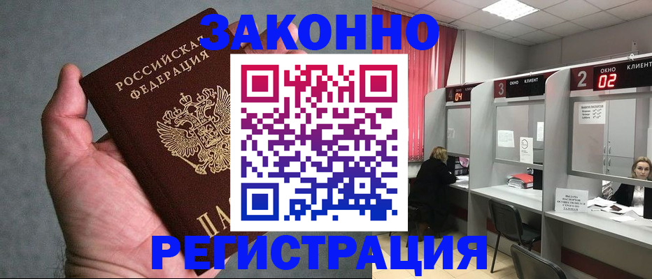 прописка для кредита в Коломне